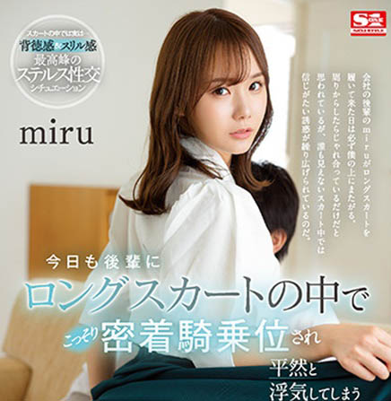 「miru」最新作品SSIS-573剧情介绍及封面预览