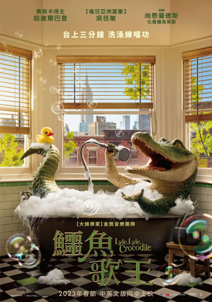鱷魚歌王_Lyle, Lyle, Crocodile_電影海報