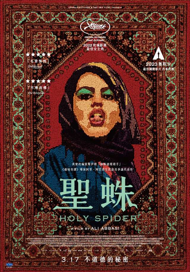 聖蛛_Holy Spider_電影海報