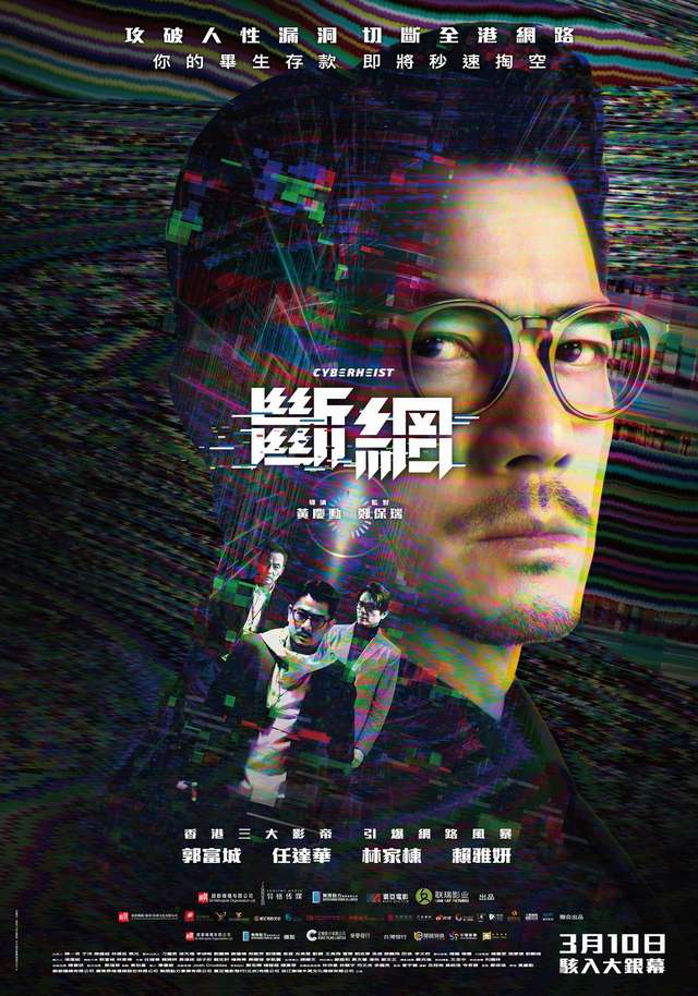 斷網_Cyber Heist_電影海報